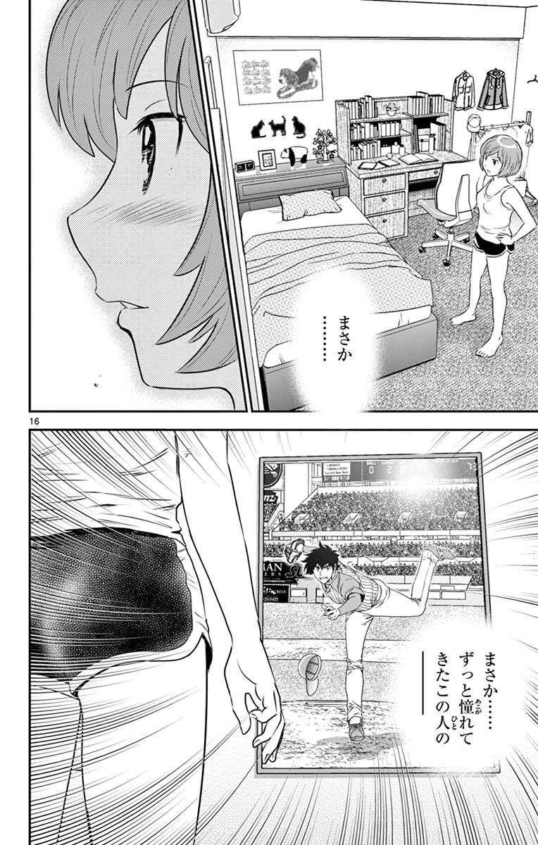 メジャーセカンド 第53話 - 16