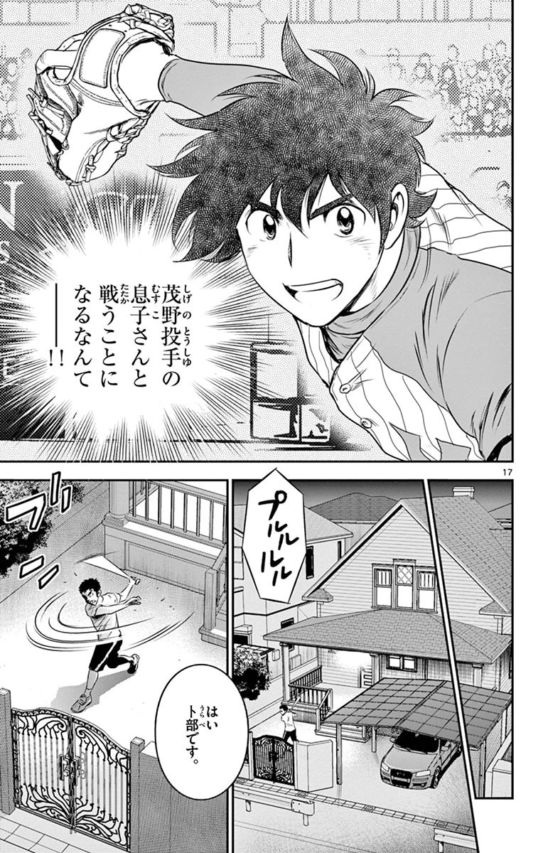 メジャーセカンド 第53話 - 17