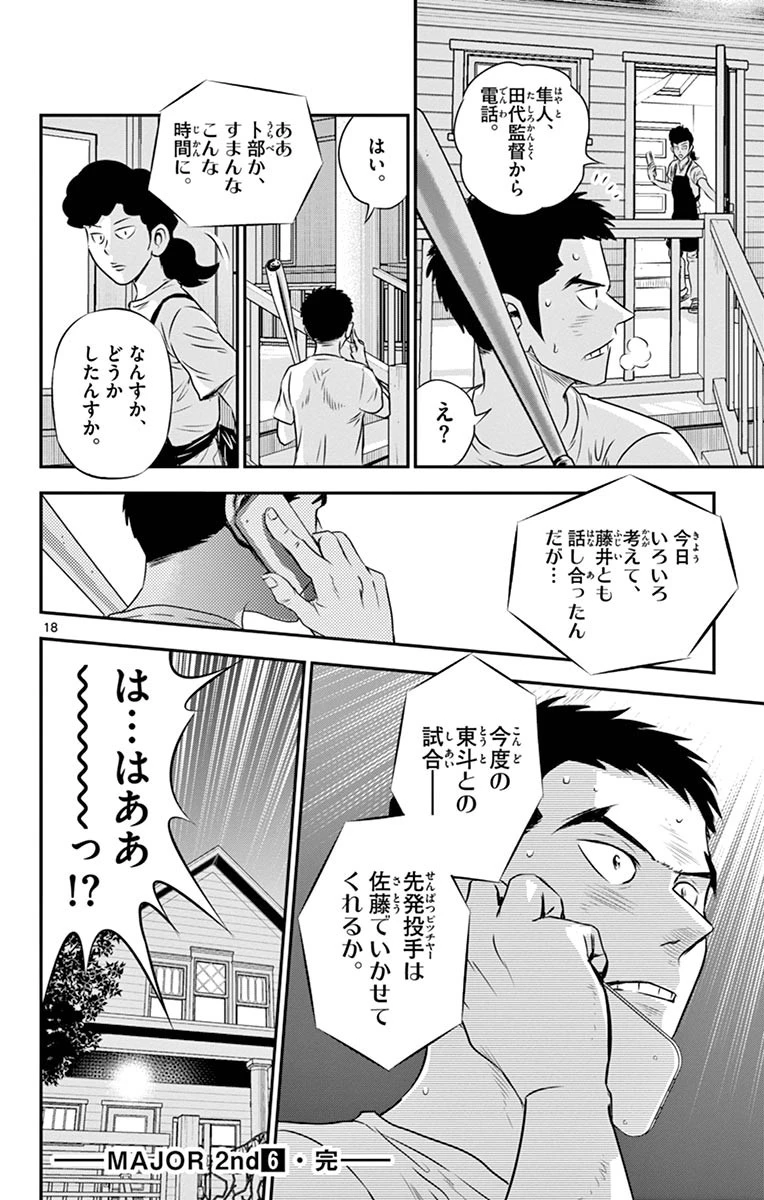メジャーセカンド 第53話 - 18