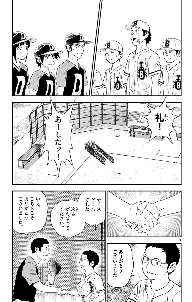 メジャーセカンド 第51話 - 7