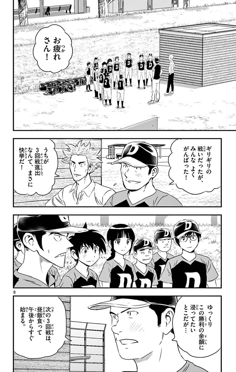 メジャーセカンド 第51話 - 8