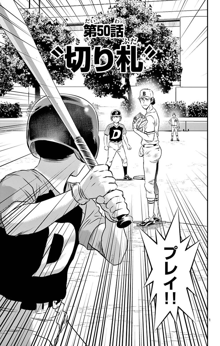 メジャーセカンド 第50話 - 1
