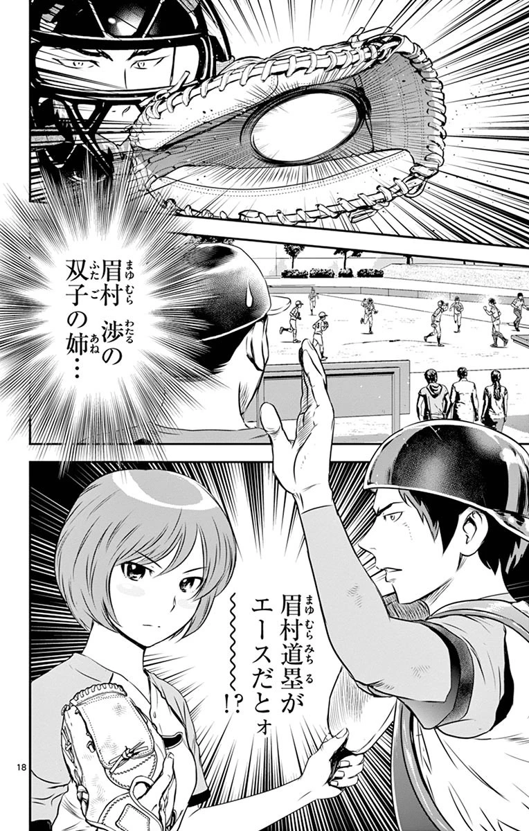メジャーセカンド 第52話 - 18