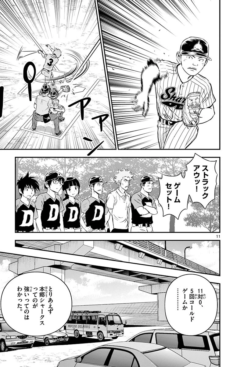 メジャーセカンド 第51話 - 11