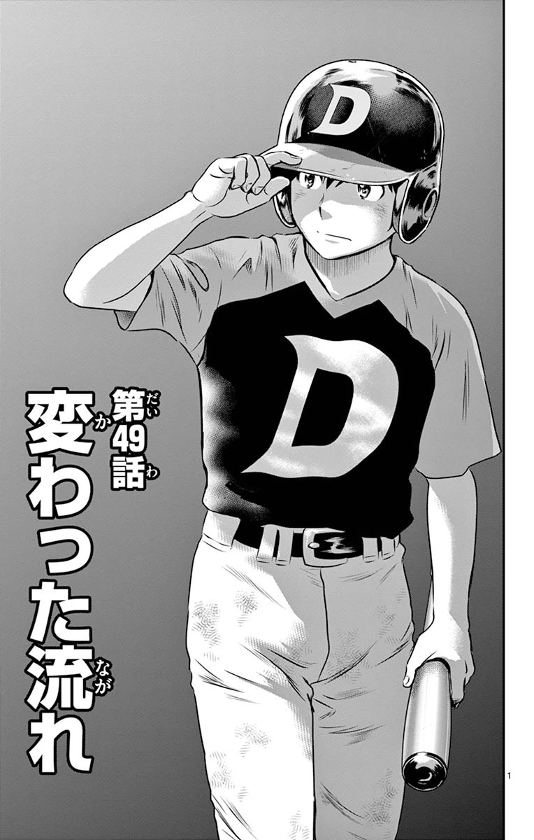 メジャーセカンド 第49話 - 1