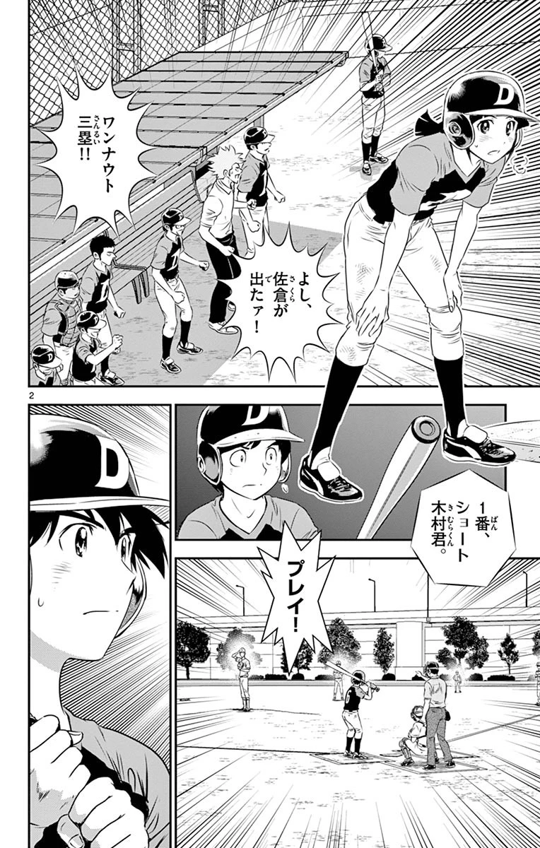 メジャーセカンド 第49話 - 2