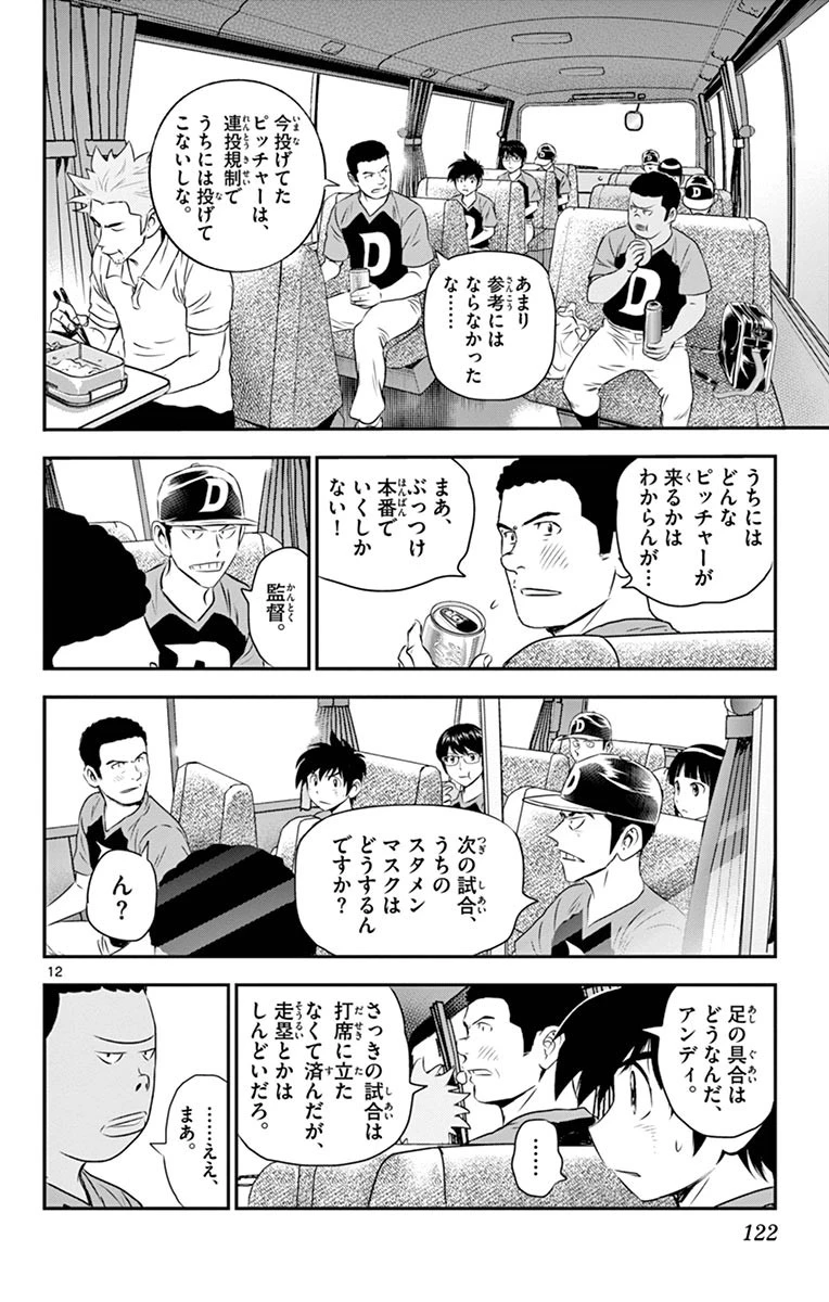 メジャーセカンド 第51話 - 12
