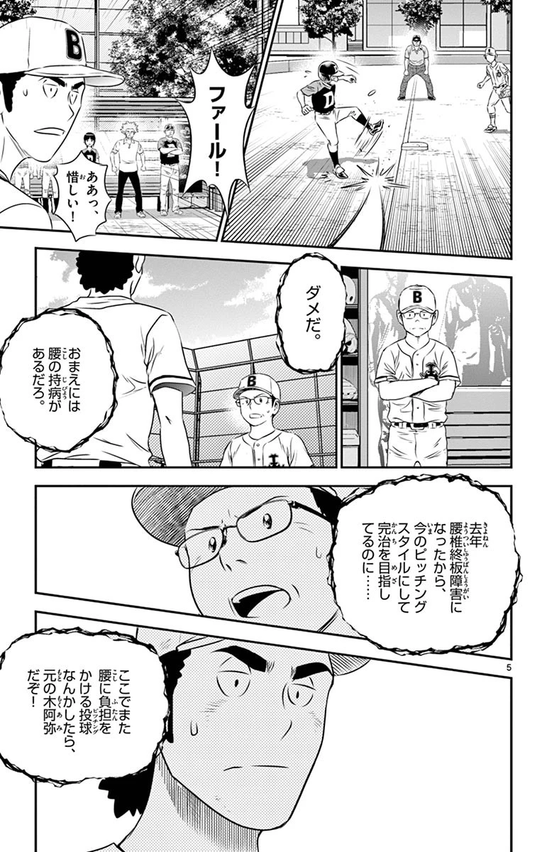 メジャーセカンド 第50話 - 5
