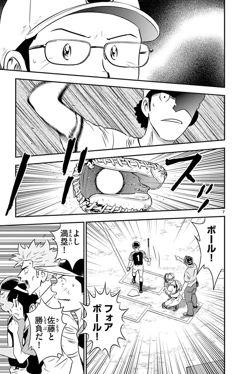 メジャーセカンド 第50話 - 7