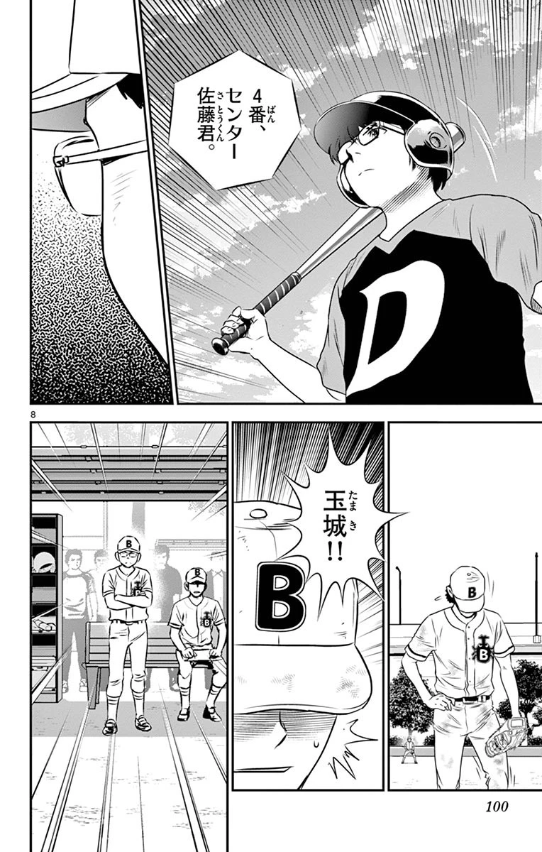メジャーセカンド 第50話 - 8