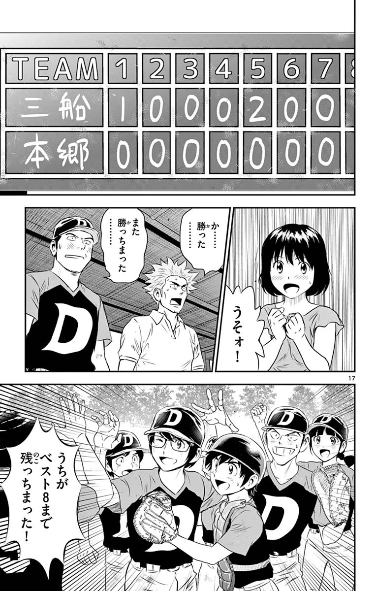 メジャーセカンド 第51話 - 17