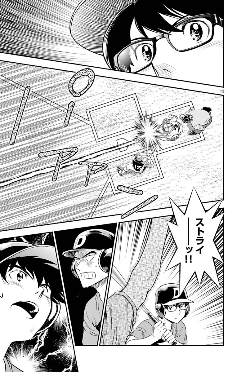 メジャーセカンド 第50話 - 13