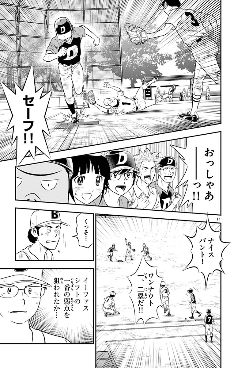 メジャーセカンド 第49話 - 11