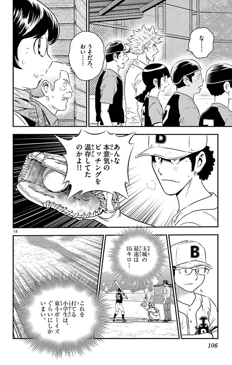 メジャーセカンド 第50話 - 14