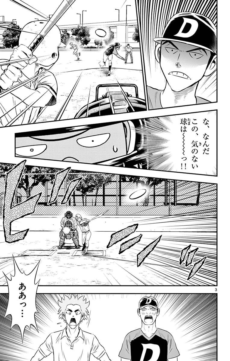 メジャーセカンド 第48話 - 3