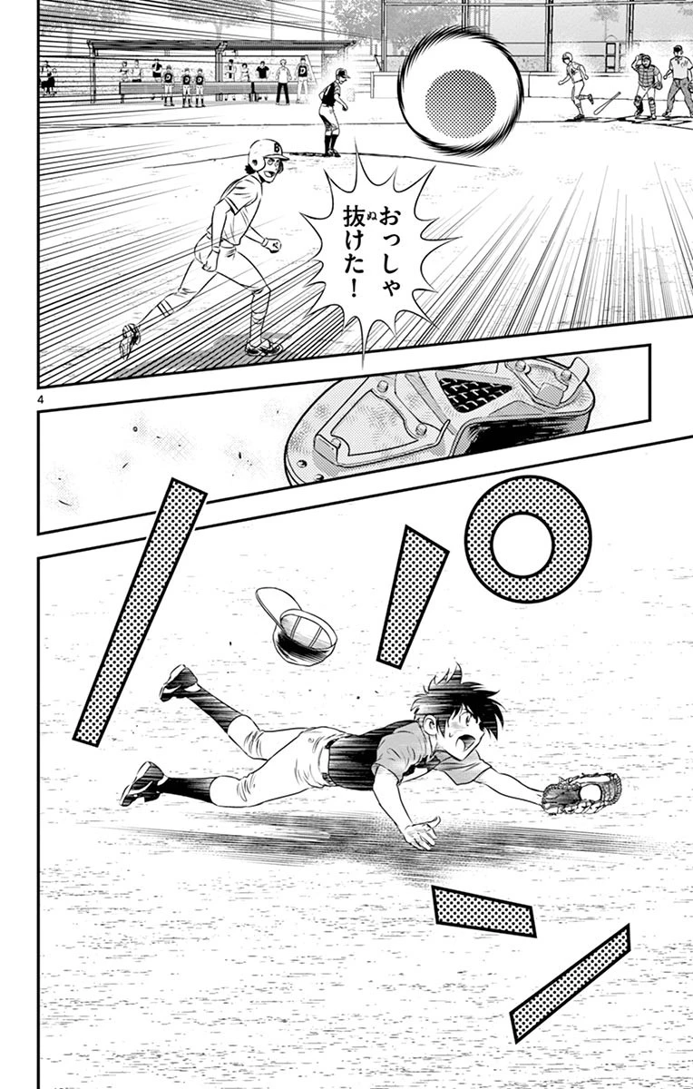 メジャーセカンド 第48話 - 4