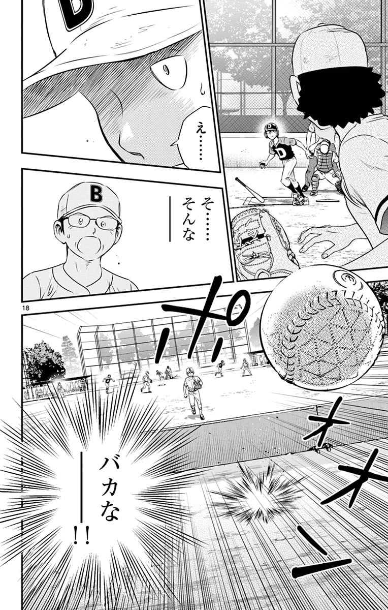 メジャーセカンド 第50話 - 17