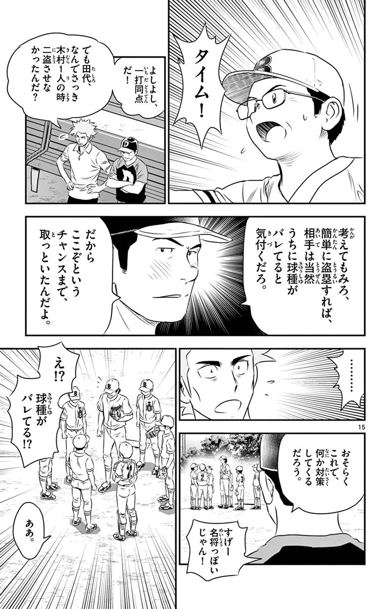 メジャーセカンド 第49話 - 15