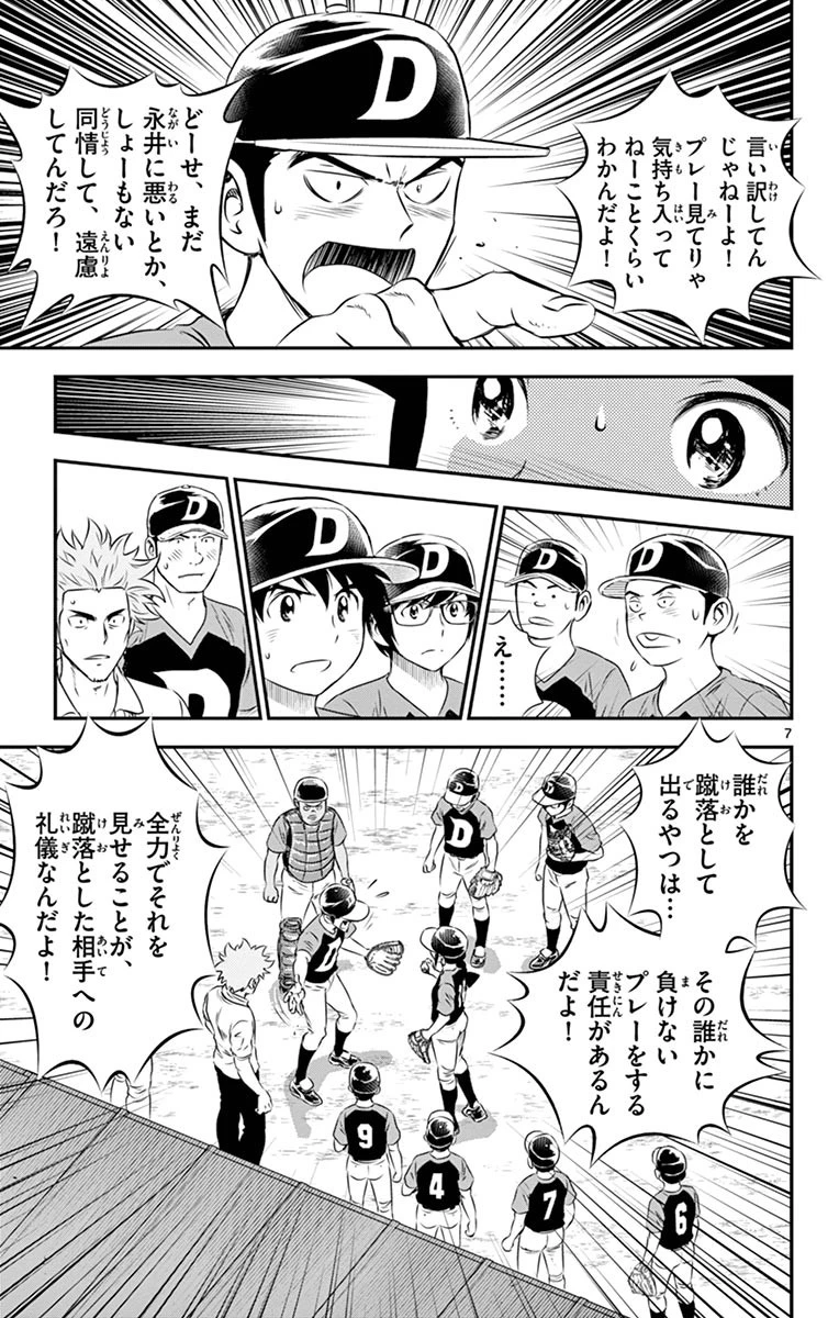 メジャーセカンド 第48話 - 7