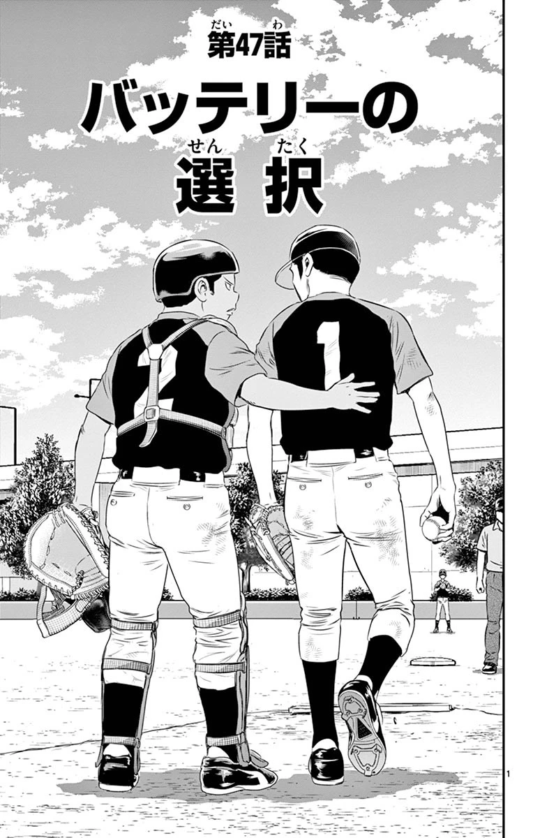 メジャーセカンド 第47話 - 1
