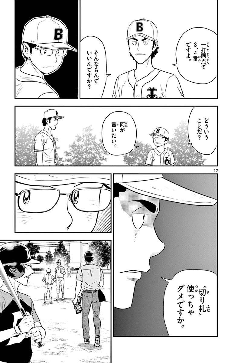 メジャーセカンド 第49話 - 17