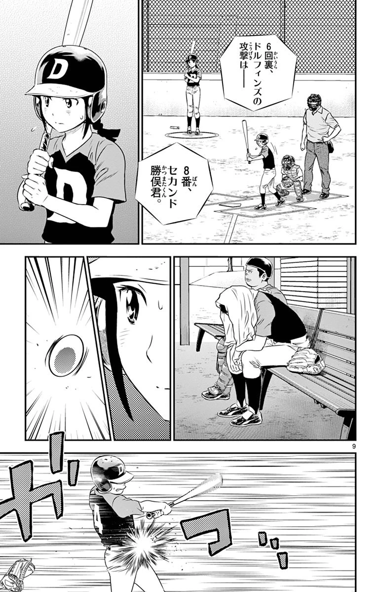 メジャーセカンド 第48話 - 9