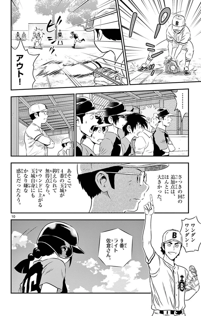 メジャーセカンド 第48話 - 10
