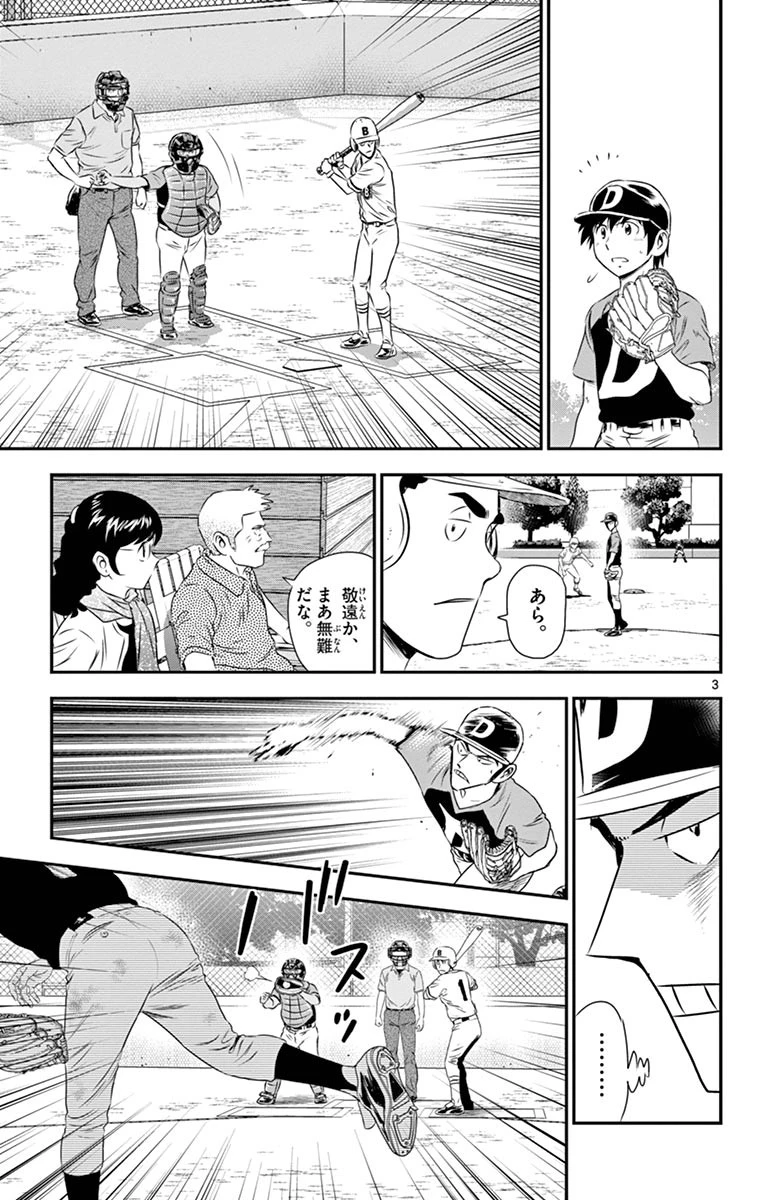 メジャーセカンド 第47話 - 3