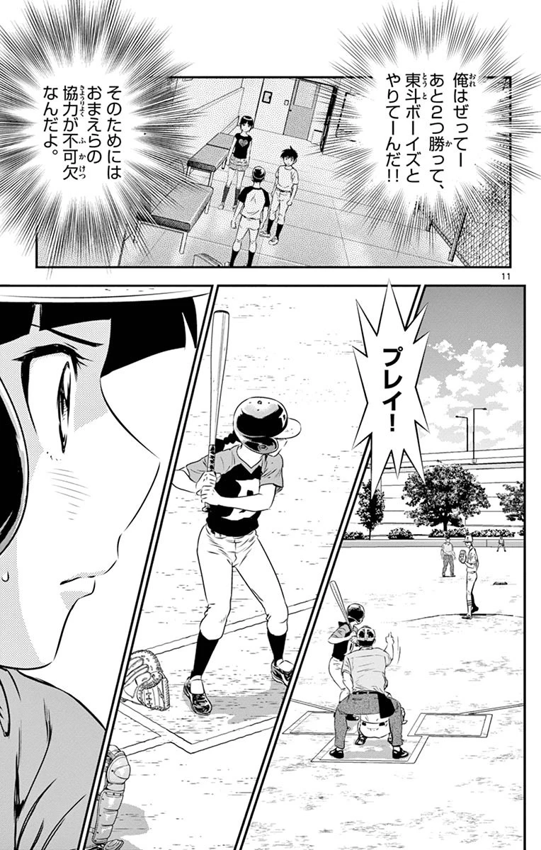 メジャーセカンド 第48話 - 11