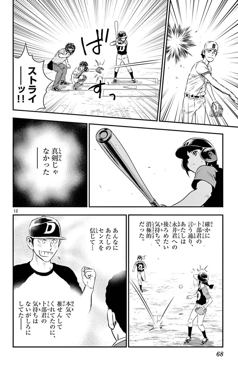 メジャーセカンド 第48話 - 12