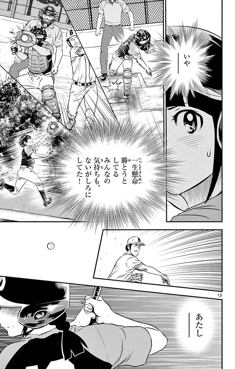 メジャーセカンド 第48話 - 13
