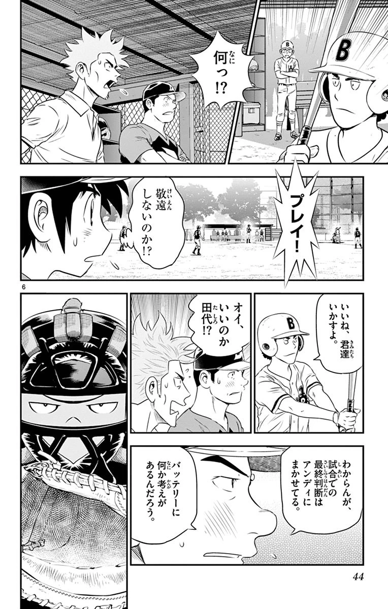 メジャーセカンド 第47話 - 6