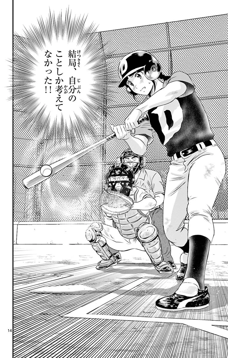 メジャーセカンド 第48話 - 14