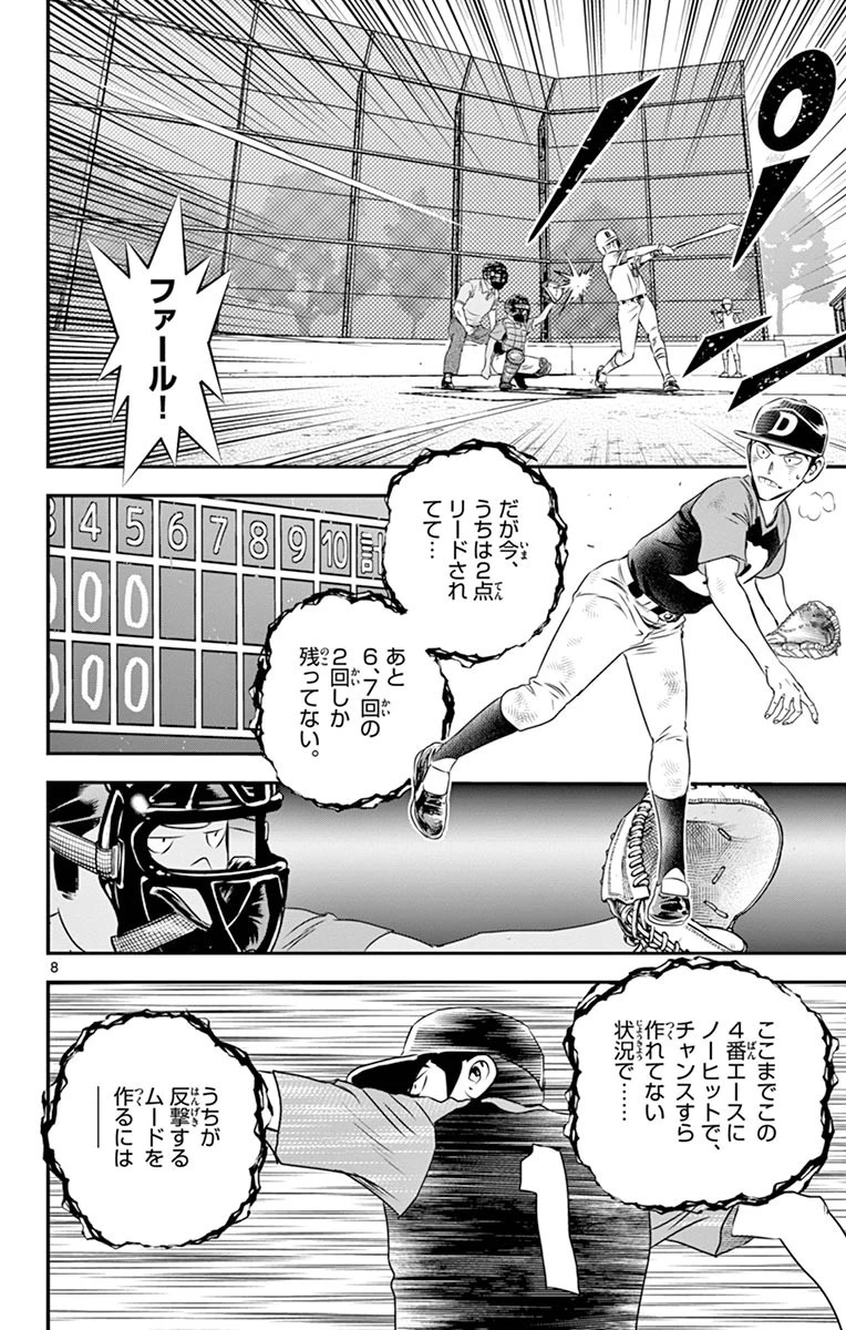 メジャーセカンド 第47話 - 8