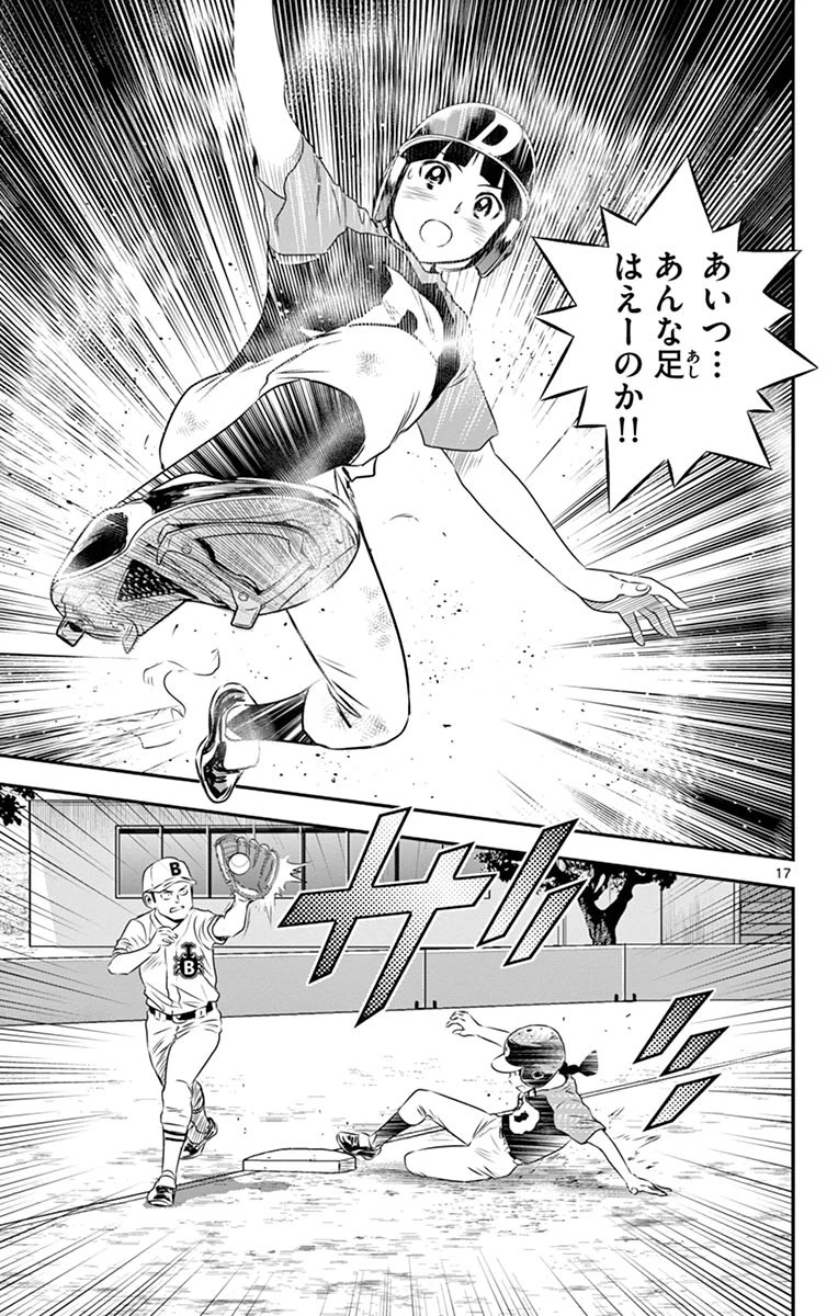 メジャーセカンド 第48話 - 17