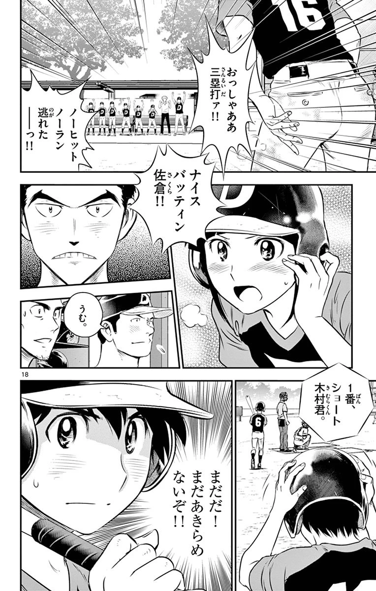 メジャーセカンド 第48話 - 18