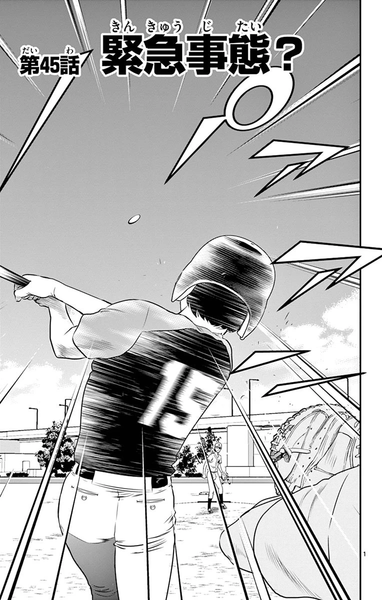 メジャーセカンド 第45話 - 1