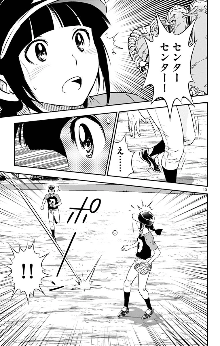メジャーセカンド 第47話 - 13
