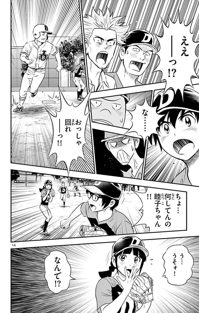 メジャーセカンド 第47話 - 14