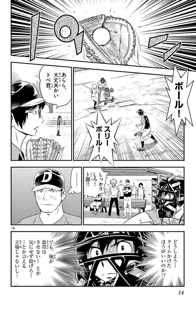 メジャーセカンド 第45話 - 12