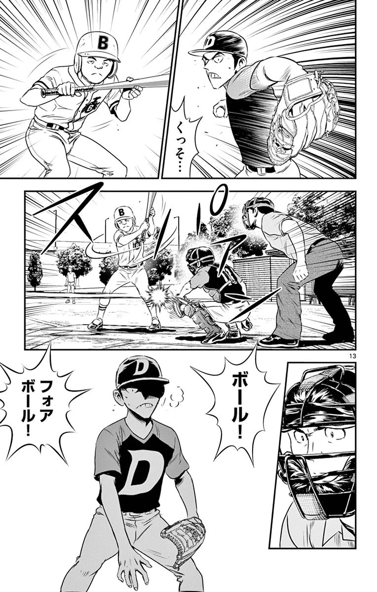 メジャーセカンド 第45話 - 13