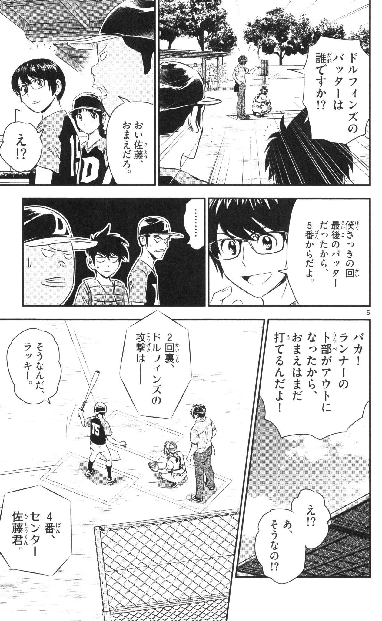 メジャーセカンド 第44話 - 5