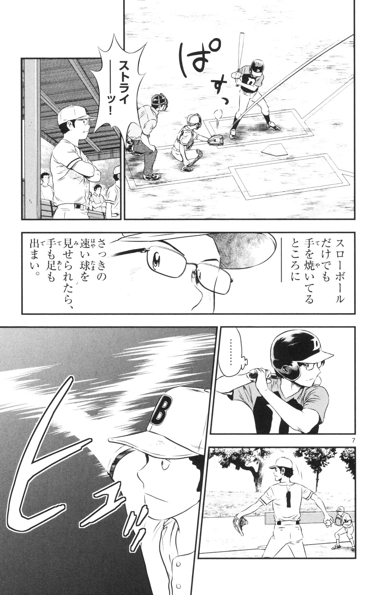 メジャーセカンド 第44話 - 7