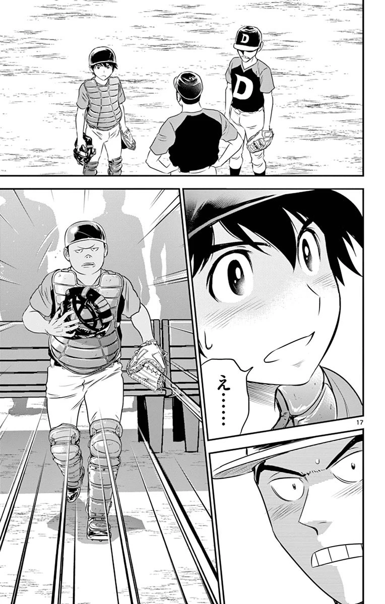メジャーセカンド 第45話 - 17