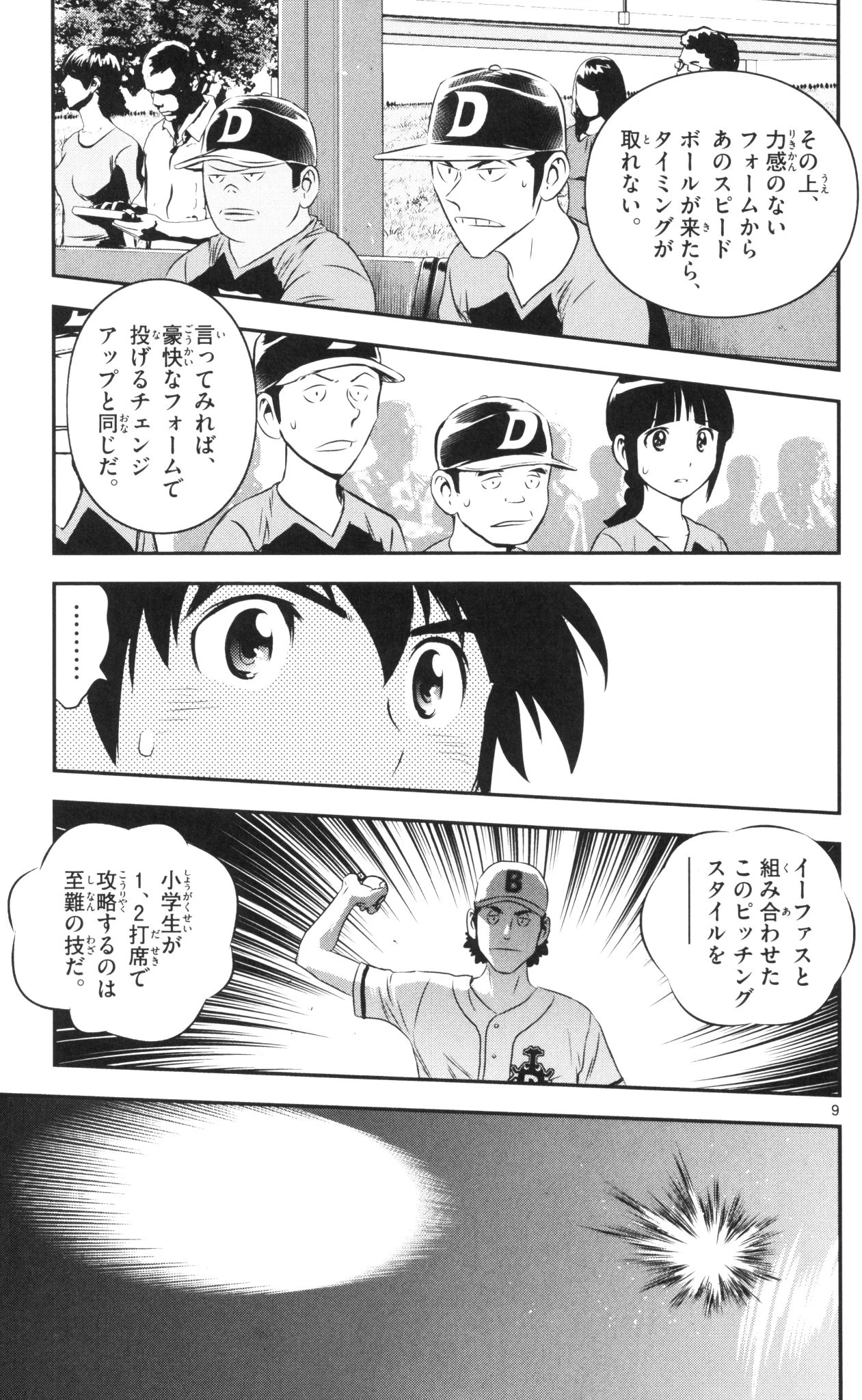 メジャーセカンド 第44話 - 9