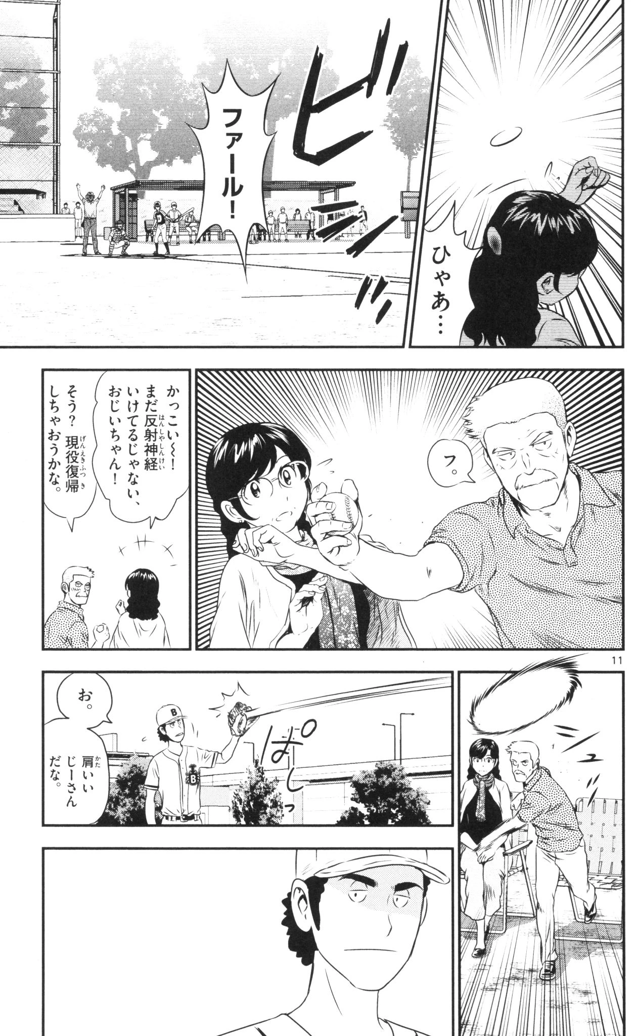 メジャーセカンド 第44話 - 11