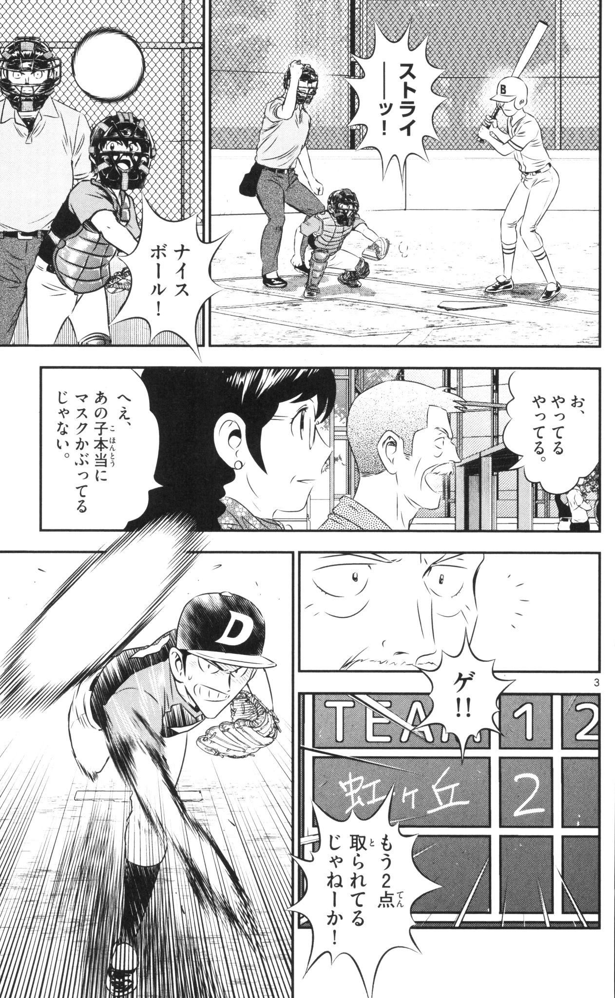 メジャーセカンド 第42話 - 3