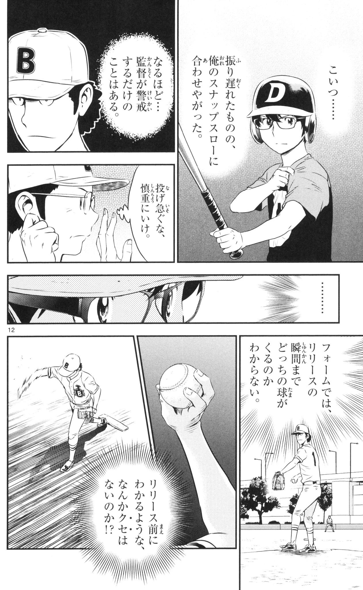 メジャーセカンド 第44話 - 12