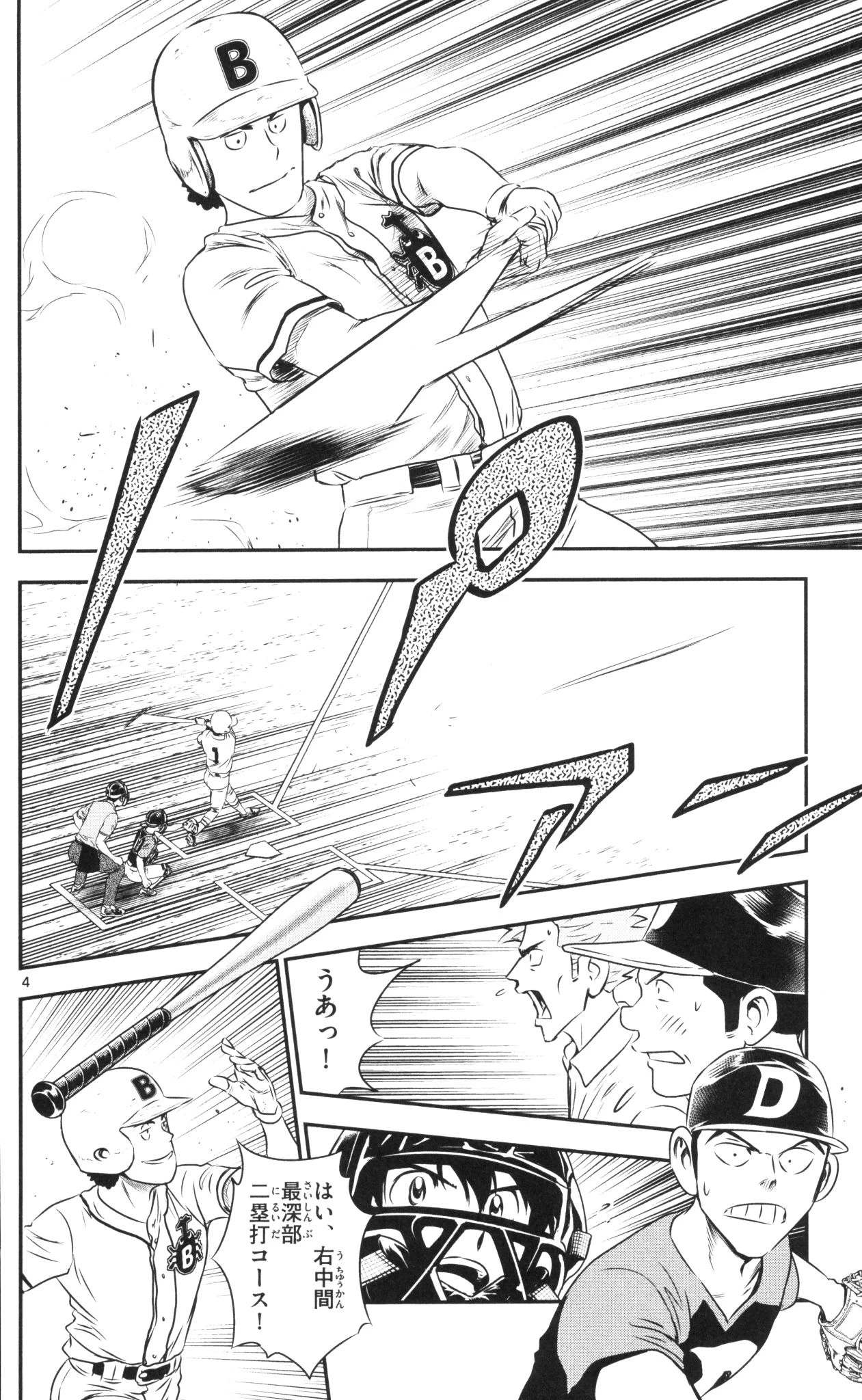 メジャーセカンド 第42話 - 4