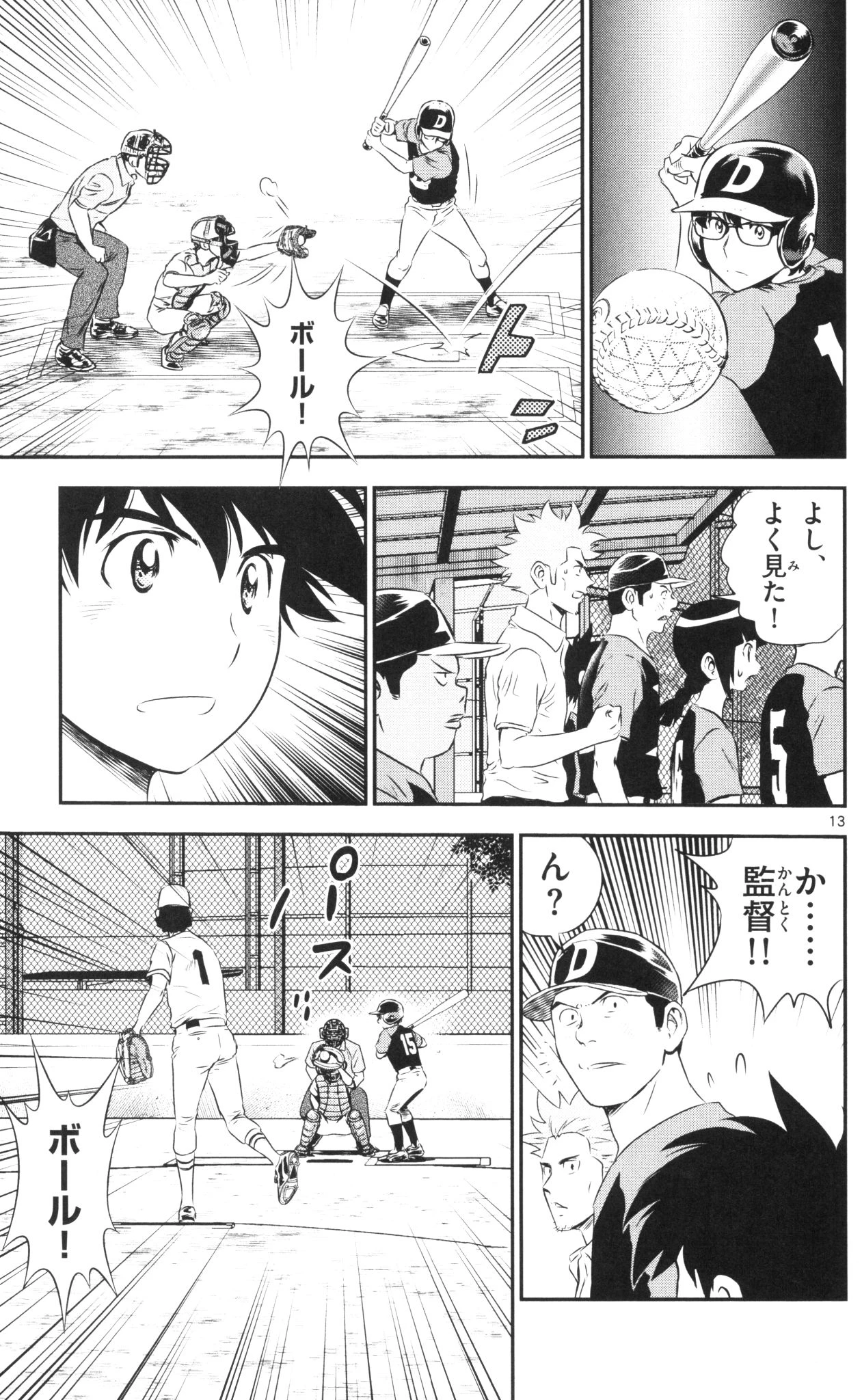 メジャーセカンド 第44話 - 13